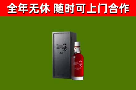 攀枝花市烟酒回收50年山崎洋酒.jpg