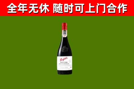 攀枝花市烟酒回收奔富红酒.jpg
