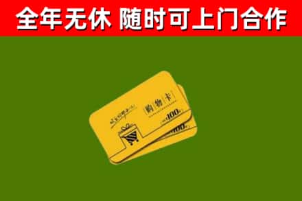 攀枝花市烟酒回收购物卡.jpg