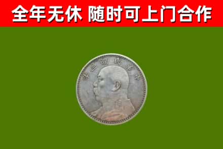 攀枝花市烟酒回收袁大头.jpg